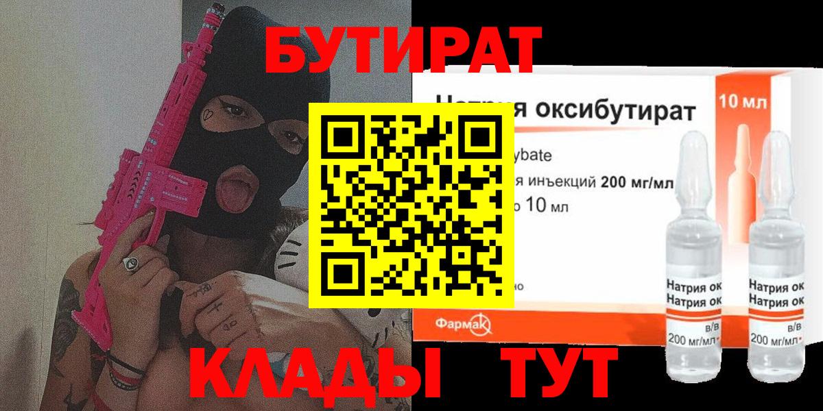 Бутират BDO  Вход с VPN  Нефтекумск 