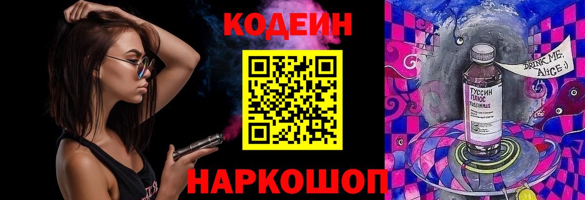 Кодеиновый сироп Lean Purple Drank  Кодеиновый сироп Lean напиток Lean (лин)  Вход с VPN  Нефтекумск 
