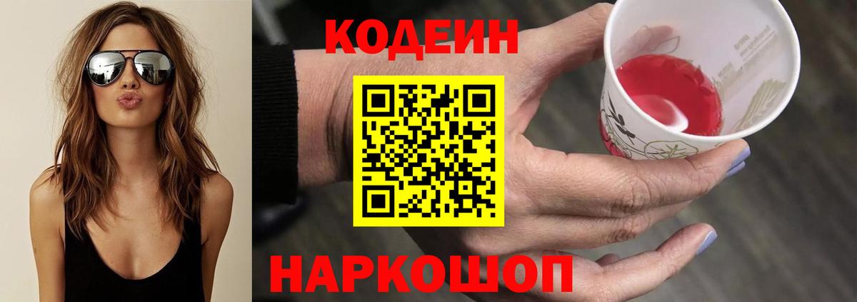 Нефтекумск  Кодеиновый сироп Lean Purple Drank  Вход с VPN 