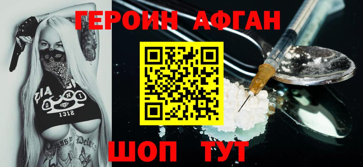 Героин Афган Нефтекумск