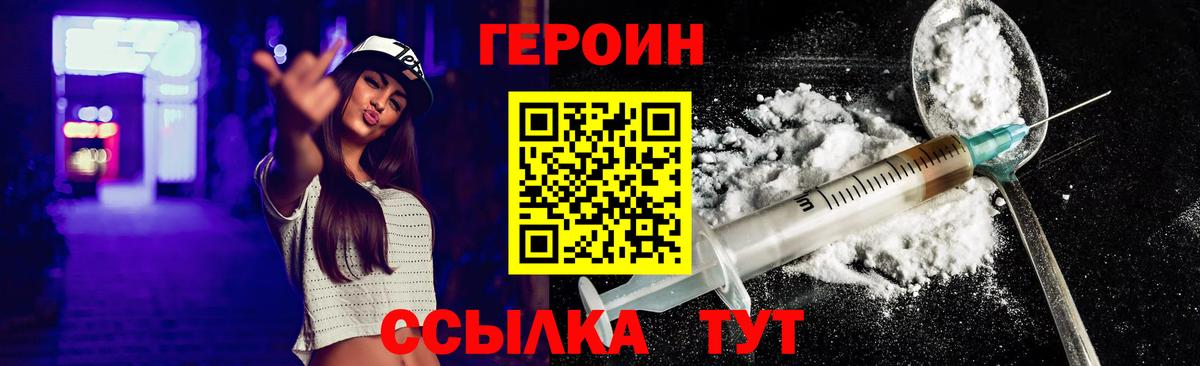 Героин Heroin  Вход с VPN  Нефтекумск 