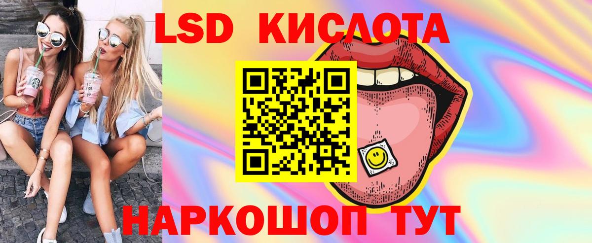 LSD-25 экстази кислота Нефтекумск