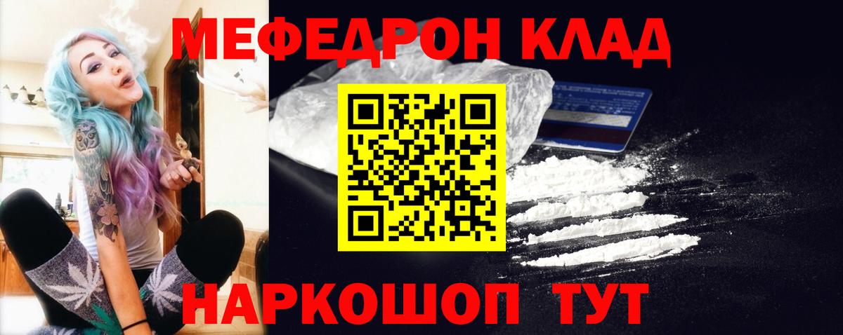 Нефтекумск  МЕФ мука  МЯУ-МЯУ мука  Мефедрон  Вход с VPN 