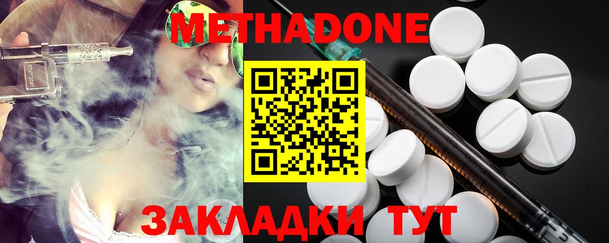 МЕТАДОН methadone Нефтекумск