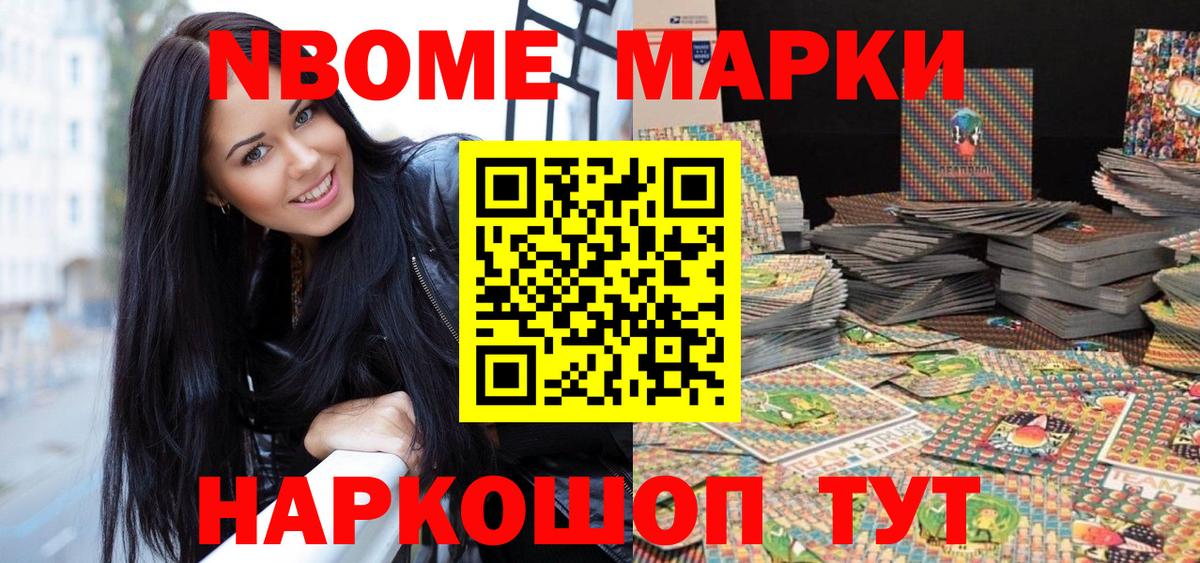 Марки 25I-NBOMe 1,8мг Нефтекумск